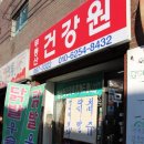 무등산건강원 - 부천시 원미구 부천로121번길 32 | 무등산건강원