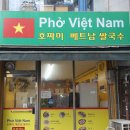 시장화장실(쌀전) | 수원 북수원시장 맛집 호짜미베트남쌀국수 쌀국수·분짜·반미·월남쌈까지 다 맛있는 집