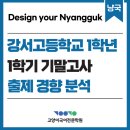 강서고등학교 | [공지] 2026년 강서고 1학년 1학기 기말고사 시험 분석