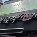 대림각찐짬뽕