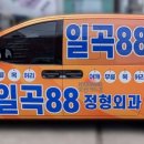 일곡88정형외과의원 이미지