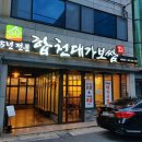 합천대가보쌈 이미지