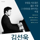 김선욱 피아노 리사이틀 이미지