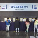 창의융합코딩교육제주원