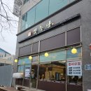 장충당운정1호점 이미지