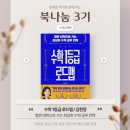 수학 1등급 로드맵(5) | 엄예정 작가와 함께 하는 북나눔 3기 : 수학교육편 &lt;수학 1등급 로드맵&gt; 후기