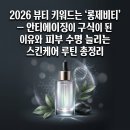 메타롱제비티 | 2026 뷰티 키워드는 '롱제비티' — 안티에이징이 구식이 된 이유와 피부 수명 늘리는 스킨케어 루틴 총정리