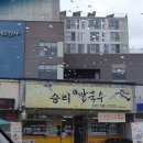 승리손칼국수 이미지