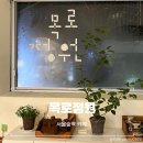 서울숲 카페 | 꽃과 식물이 있는 카페 ‘목로정원’ 솔직후기