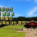 세계문화유산 융건릉 풍경과 유명인사들의 말과 침묵에 대한 명언 이미지