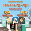 청정다방 | 신사 방탈출 이스케이프샵 가로수길점 빅5 할인 전체테마 후기📦