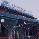장어천국 이미지