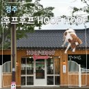 카페후프 | 경주 대형 카페 황리단길 디저트 맛집 말 체험 후프후프 후기