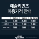 애슐리퀸즈2001 이미지