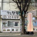 학림만두국수 | [광주] 운림동 동네맛집 수제만두 &#39;학림 만두국수&#39;