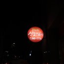 신참떡볶이교현점 이미지