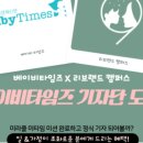미타임 이미지