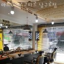 마르코 에스코바르 | 구로 구로동 미용실 마르코에스코바르 남구로점 버스정류장 리뷰 정보
