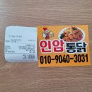 인암통닭