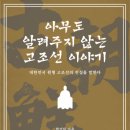 고조선이야기