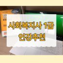 [사회복지사1급] 문제풀이 - 사회 복지 실천론 | 사회복지사1급인강추천 합격한 공부 방법