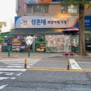 삼촌네 과일야채 이미지