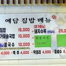 예담집밥 이미지