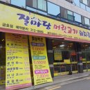 질마당머릿고기 - 달서구 성지로 98-8 | 질마당머릿고기