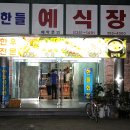 장수한우전문점 이미지