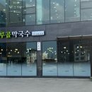 칠성막국수 이미지