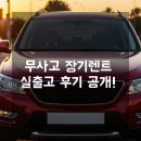 승인종합카써비스 | 장기렌트카신용 걱정 마세요, 실제 출고 후기로 보는 무사고 진행 팁
