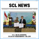 SCL그룹·하나로의료재단, 인도네시아 국립중앙병원에 K-헬스 접목