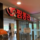 인제 | 인제 스피디움 맛집 짬뽕관 솔직 후기
