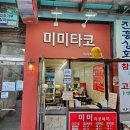 미미타코야끼 | 부산 서면역 미미타코 치즈 뿌리크링 타코야끼 후기