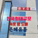 은혜유통 이미지