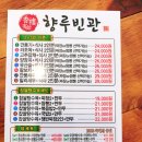 향루빈관 | 화순 향루빈관 중식당 짜장면 맛집