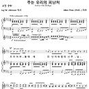 주는 우리의 피난처 / 우리 어려울 때에 (Allen Pote, 안산시립) [사랑의교회] 이미지