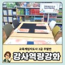 실버보드게임지도사 | 보드게임 지도사 주말반 자격증 후기｜초등 늘봄·돌봄 강사가 찾는 과정