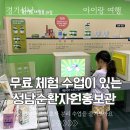 (주)수도권자원순환센터 | 경기 성남 무료 체험 수업이 있는 아이랑 실내 가볼만한 곳 순환자원 홍보관