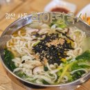 희야랑국시 | 경산 사동 희야랑국시 내돈내산 칼국수 맛집