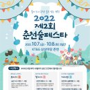 2022 제2회 춘천술페스타 이미지