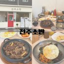 전주소반 | 대구 범어맛집 따뜻한 한식 한상이 생각날 땐 전주소반 범어점