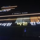 뷰티플레이스(Beauty Place)