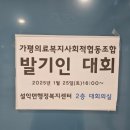 한마음돌봄사회서비스협동조합 | 가평의료복지사회적협동조합 발기인대회 건강한 삶을 위한 새로운 시작