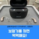 달팽이독일보청기 부산동래점 이미지