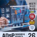 제일교재 | ADSP 독학 데이터분석 자격증｜이기적 교재 후기