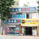 구룡포찜전문점 이미지