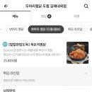 두찜 김해내외점