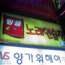 핑클노래연습장 이미지