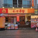 순삭곱창 [교동택지] 이미지